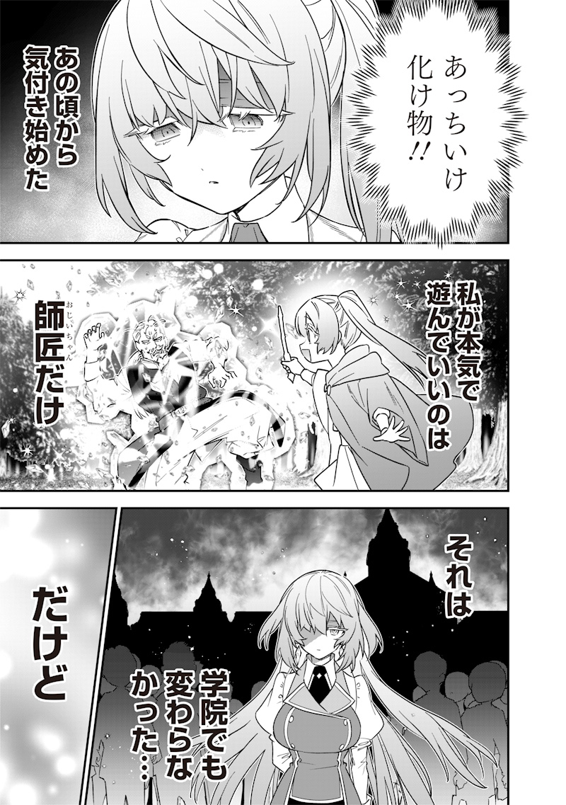 Sekai ni Hitori, Zenzokusei Mahou no Tsukaite - Chapter 43 - Page 15